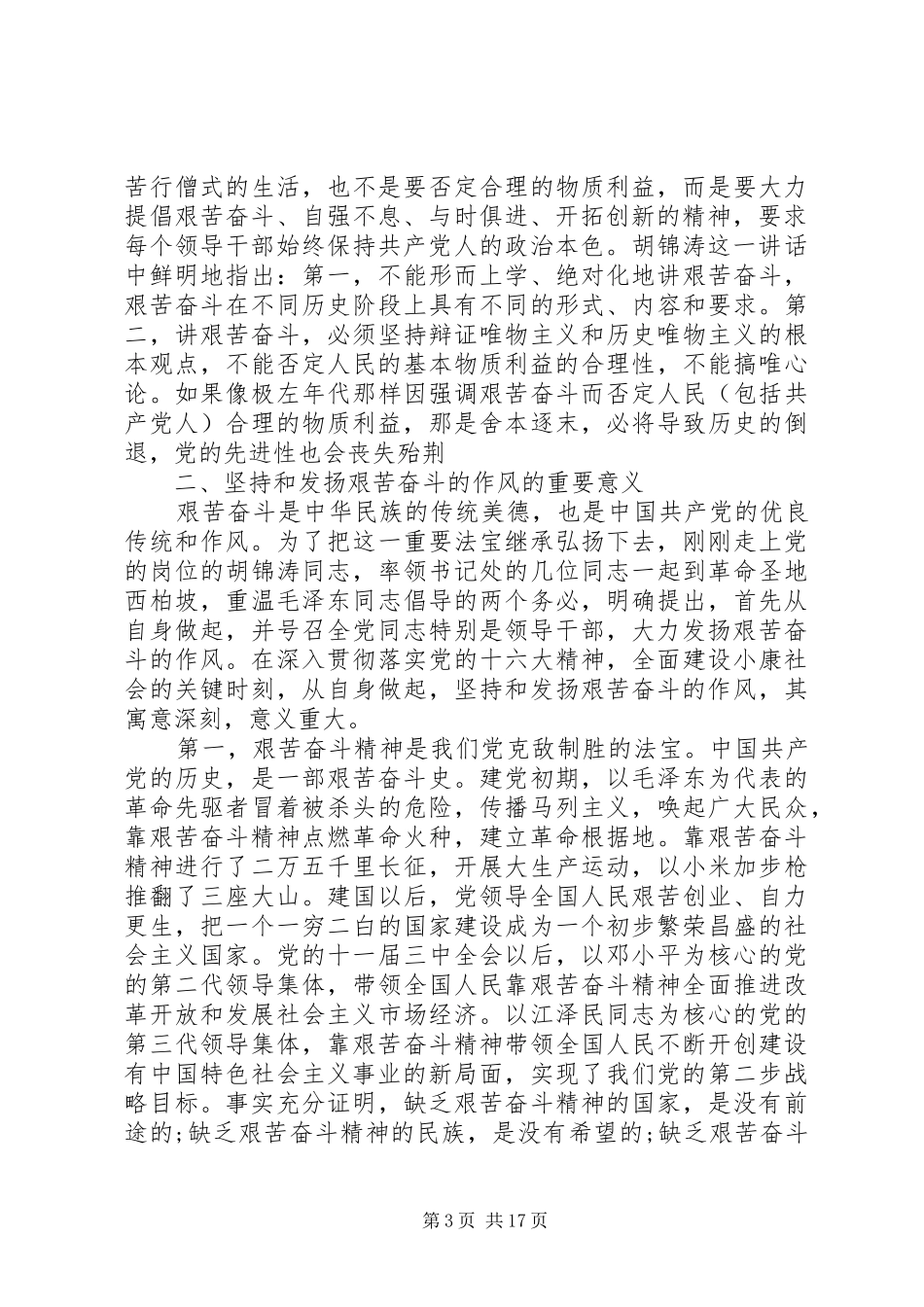 艰苦奋斗攻难关发言材料致辞_第3页
