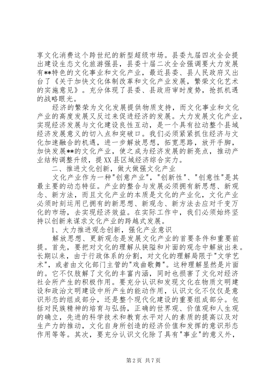 在县委理论学习中心组第三季度学习活动上的发言材料_第2页