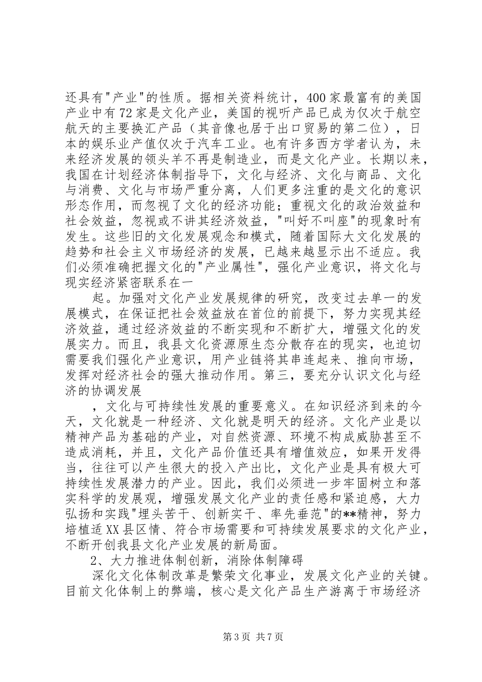 在县委理论学习中心组第三季度学习活动上的发言材料_第3页