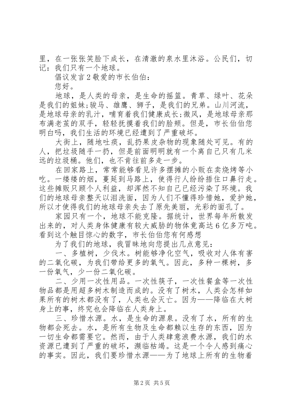关于倡议发言稿多篇_第2页