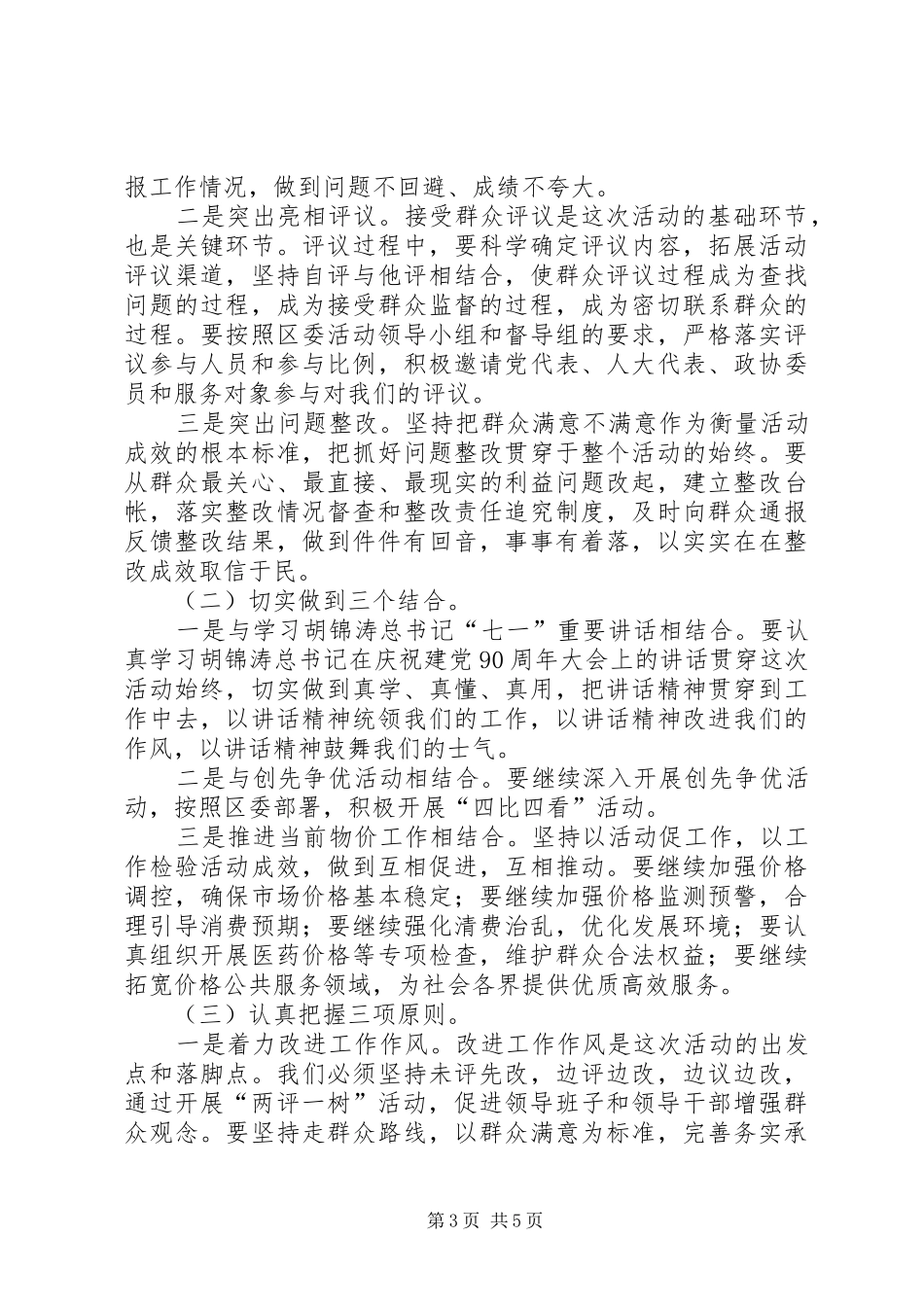 局长在两评一树活动会发言稿_第3页