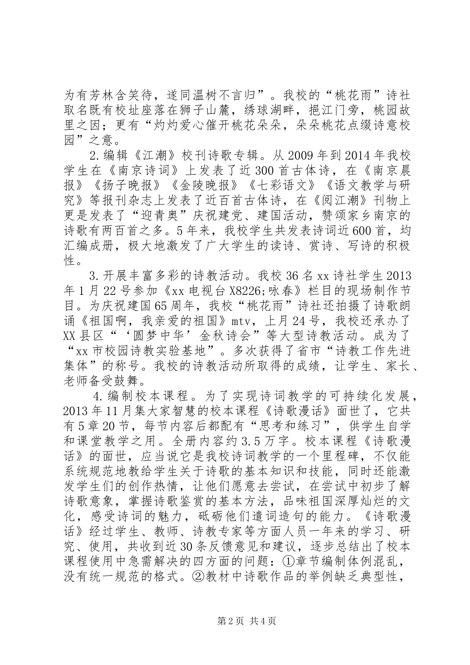 “诗教进校园”工作经验交流会发言材料提纲_第2页