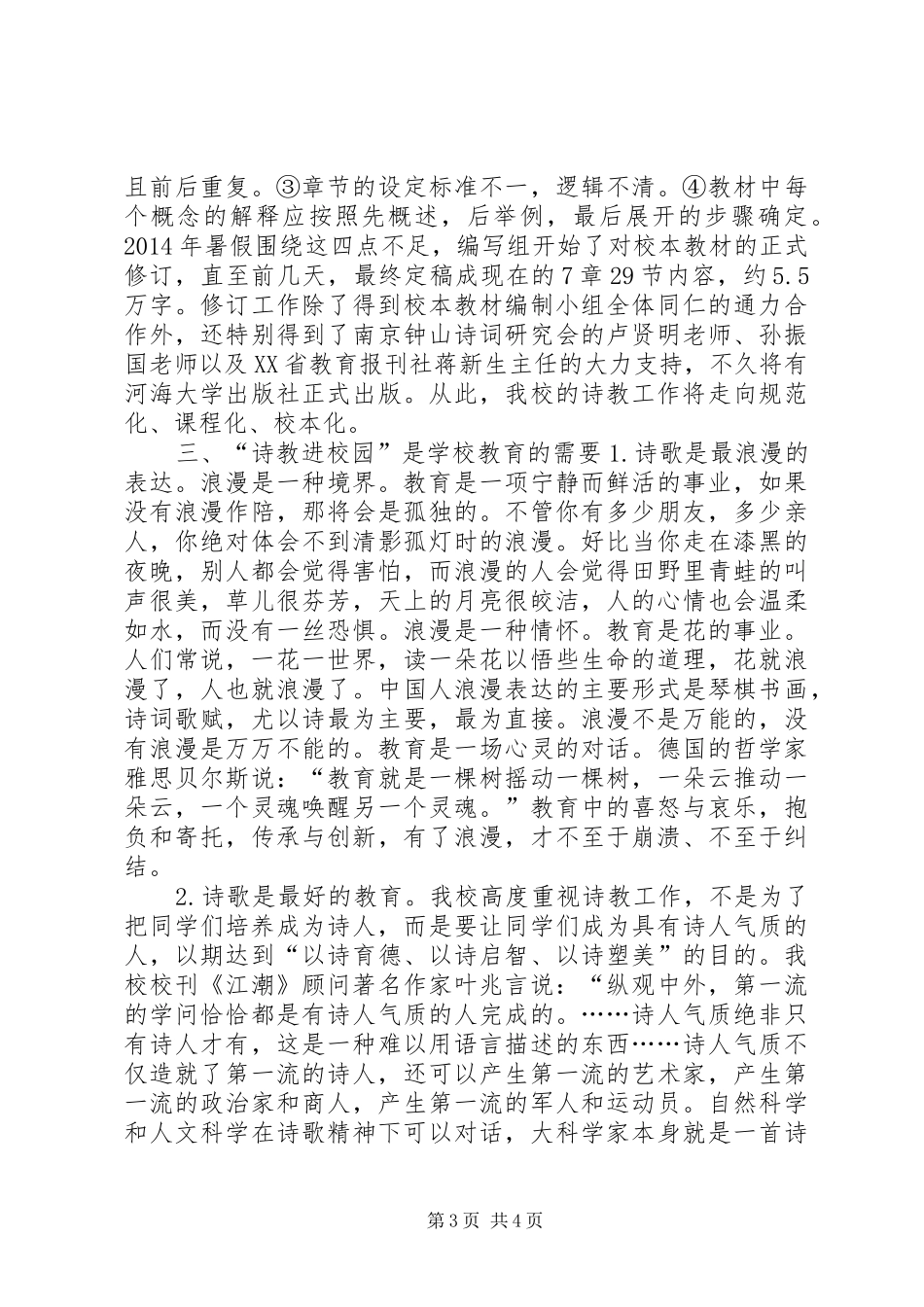 “诗教进校园”工作经验交流会发言材料提纲_第3页