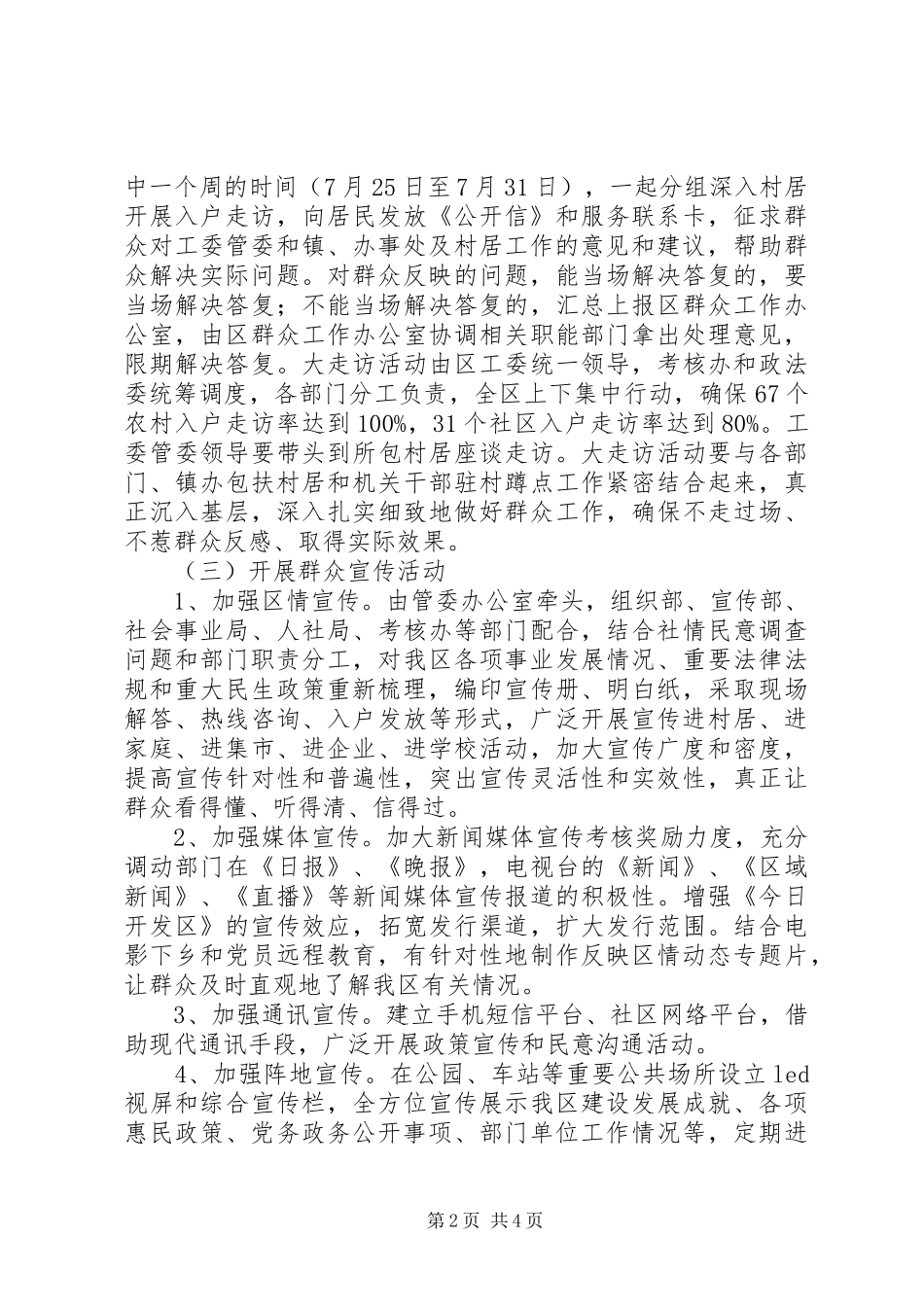 管委会群众满意度活动方案_第2页