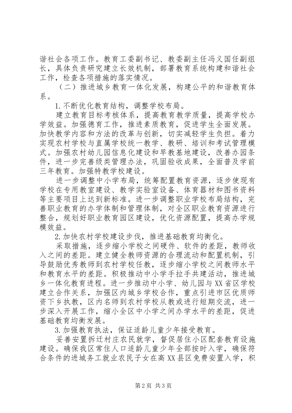 促进教育发展构建和谐社会工作方案_第2页