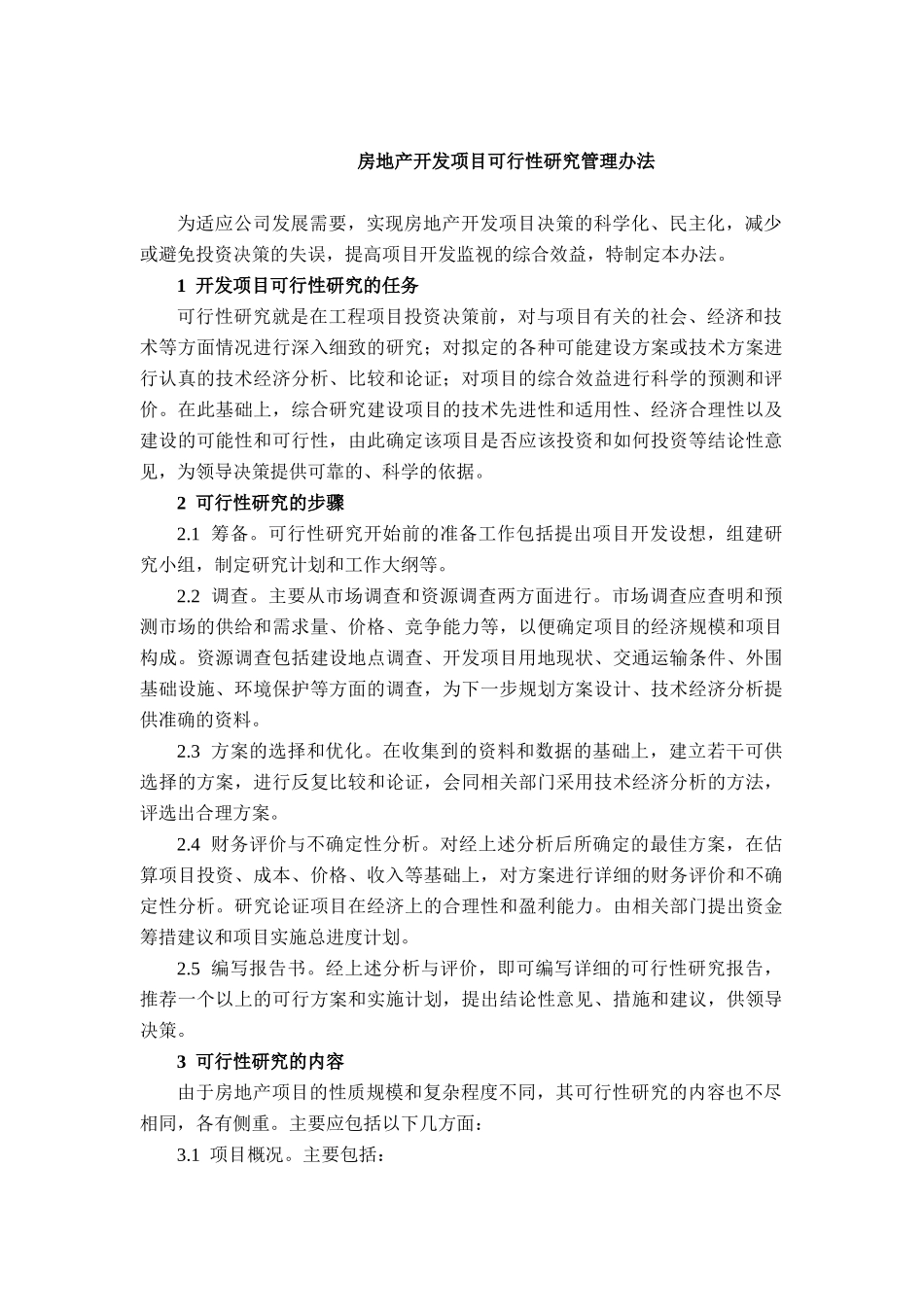 工程施工管理制度(doc 90页)_第1页