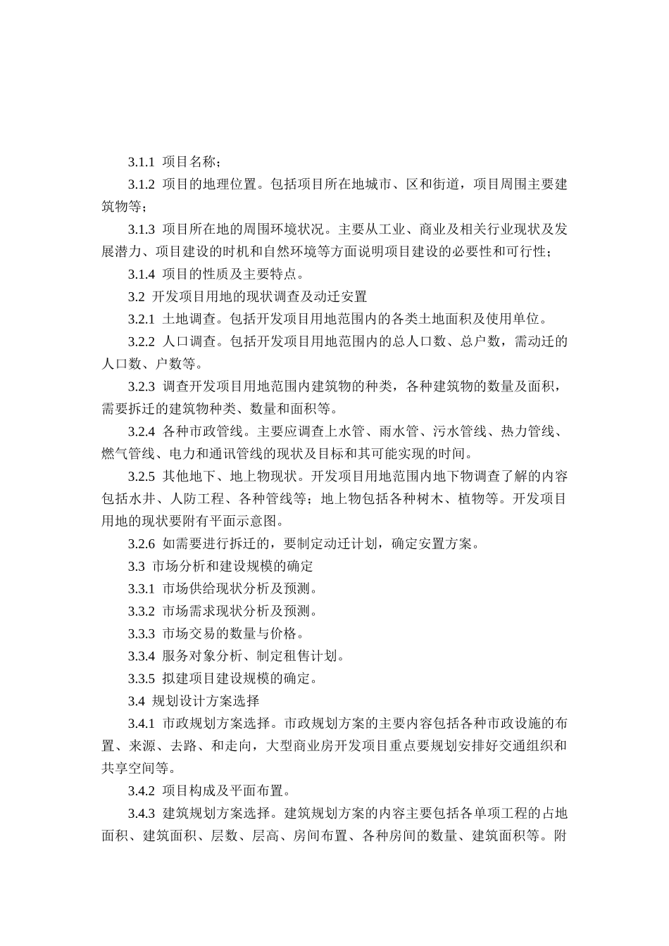 工程施工管理制度(doc 90页)_第2页