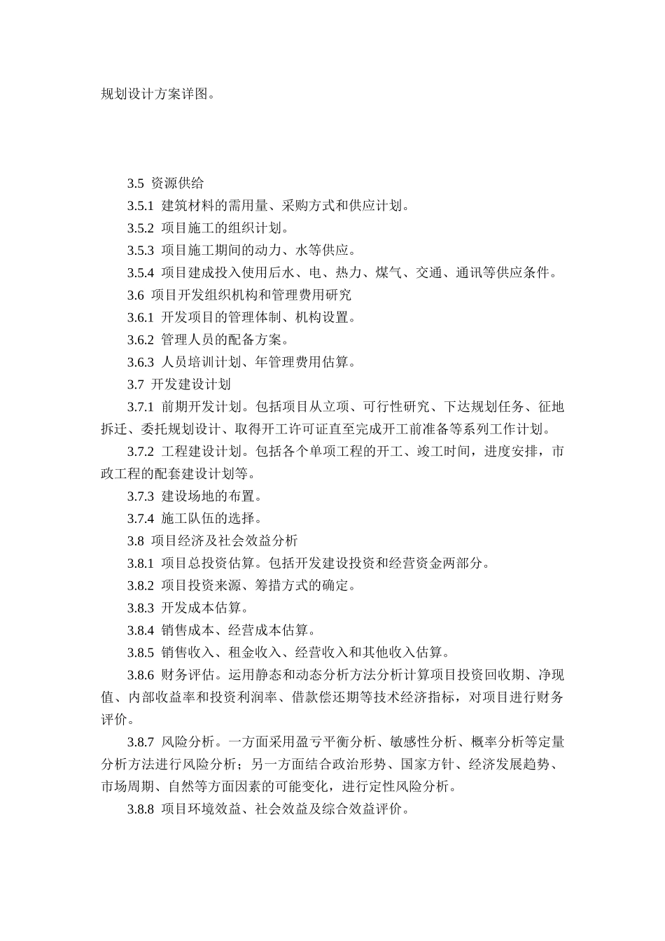 工程施工管理制度(doc 90页)_第3页