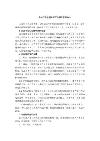 工程施工管理制度(doc 90页)