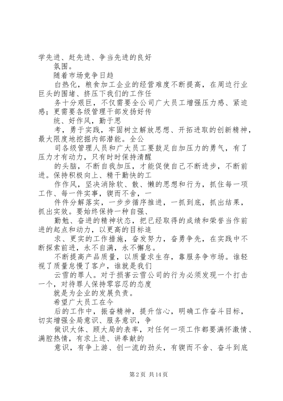 篇一：先进表彰大会发言_第2页
