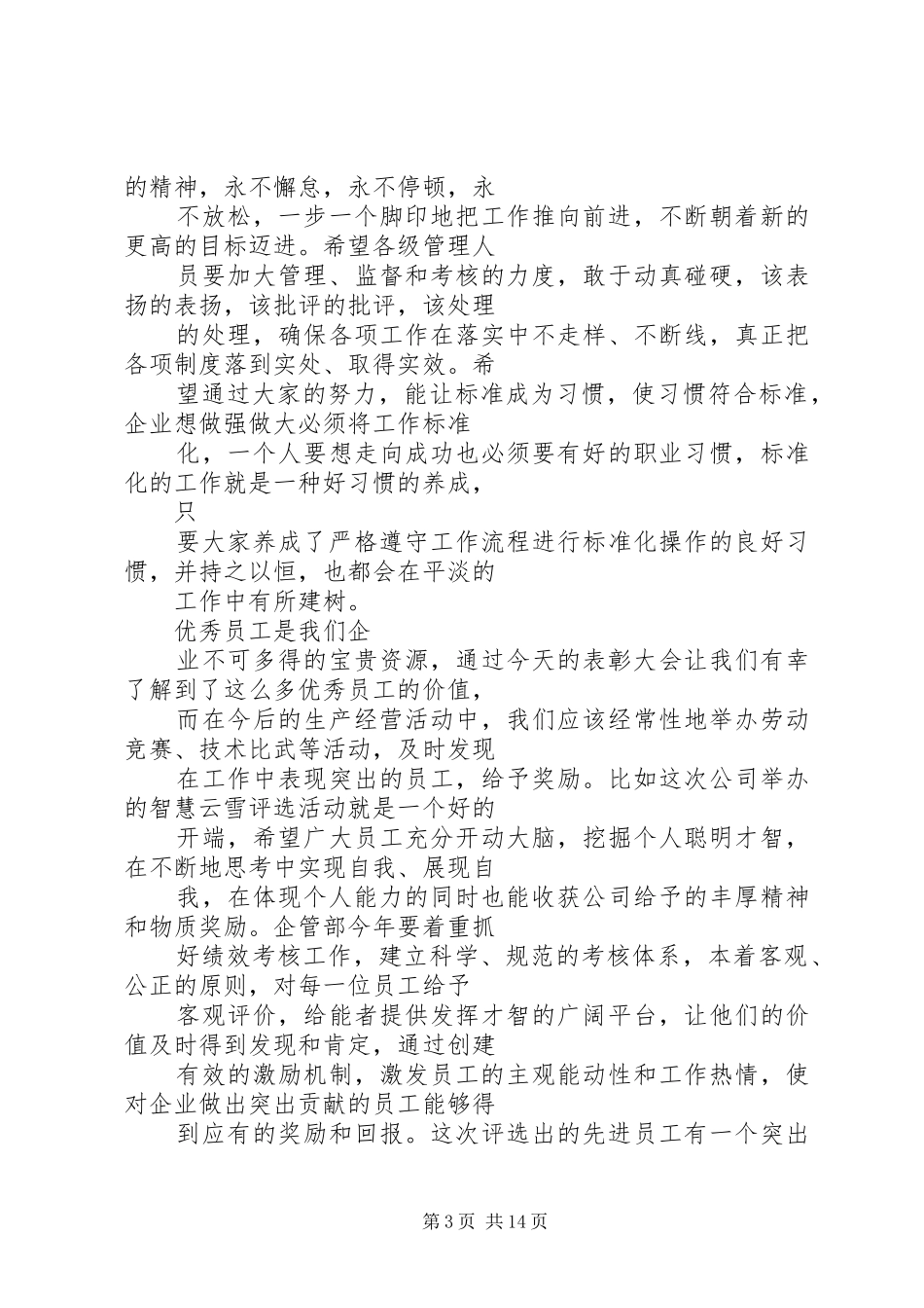 篇一：先进表彰大会发言_第3页