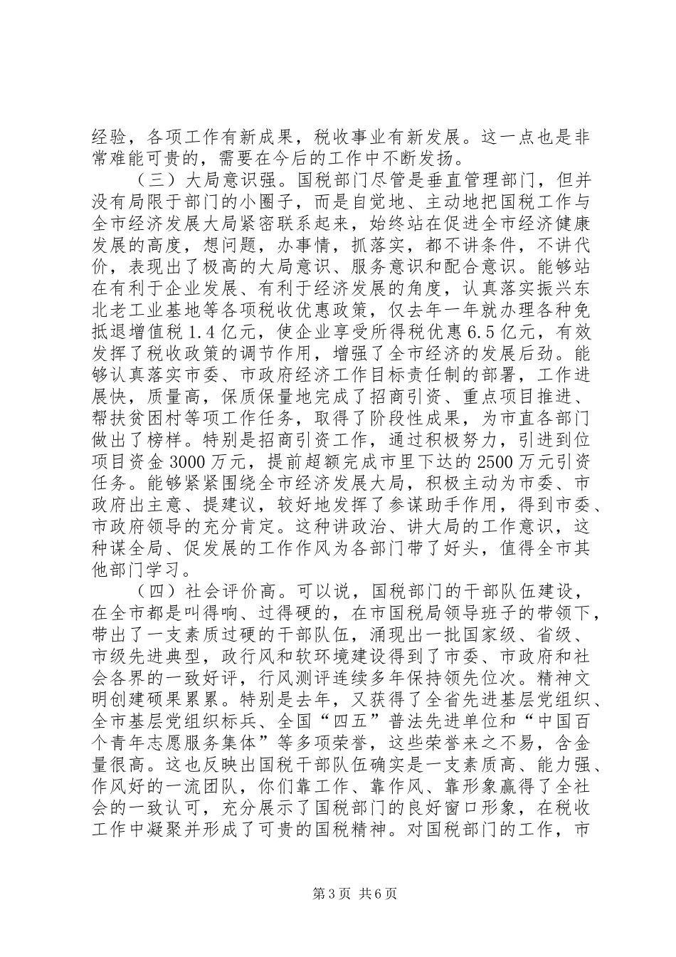 市委书记在国税调度会发言稿_第3页