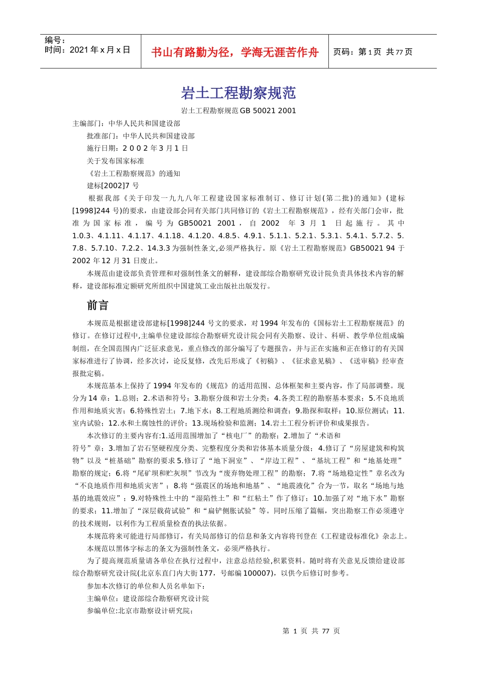 岩土工程勘察规范_第1页