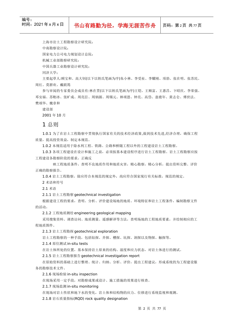 岩土工程勘察规范_第2页