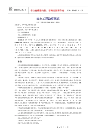 岩土工程勘察规范