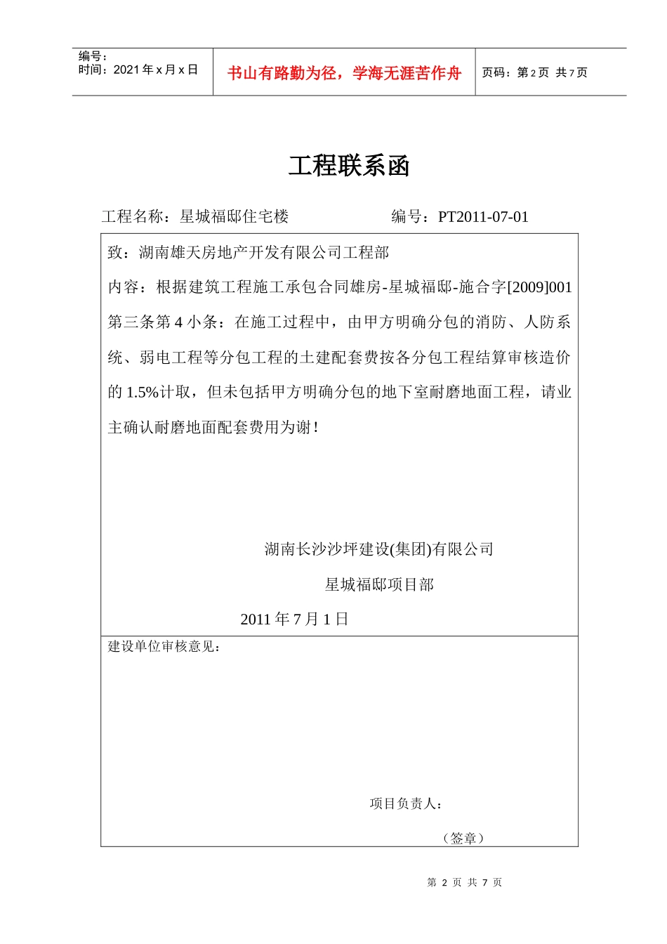 工程联系函及验收单_第2页