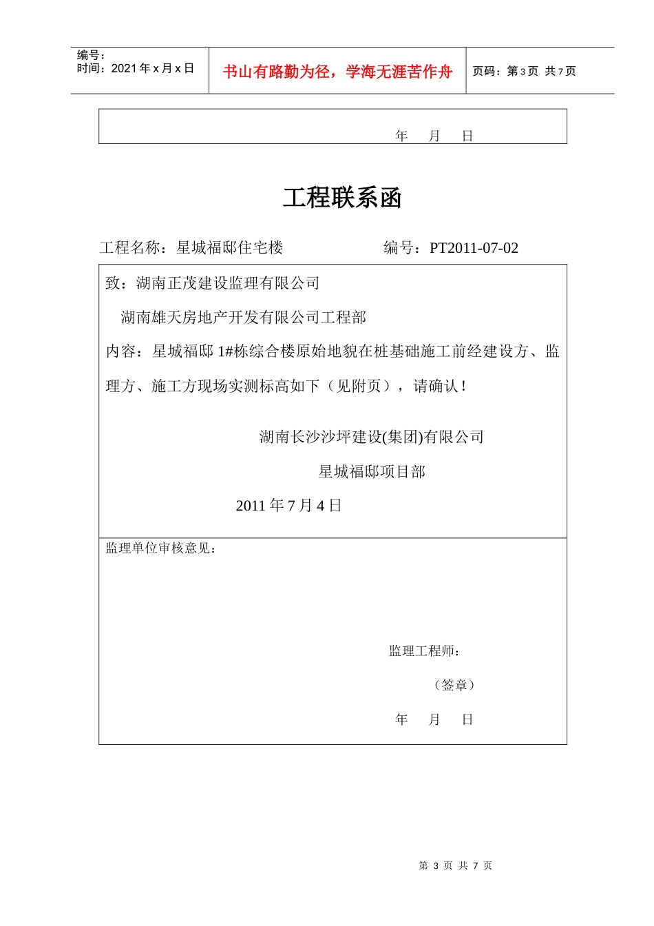 工程联系函及验收单_第3页