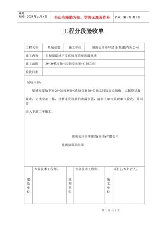 工程联系函及验收单