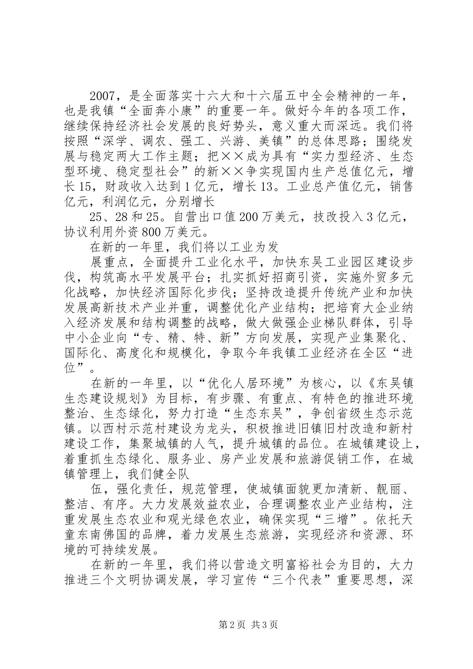 在全镇团拜会上的春节演讲致辞_第2页