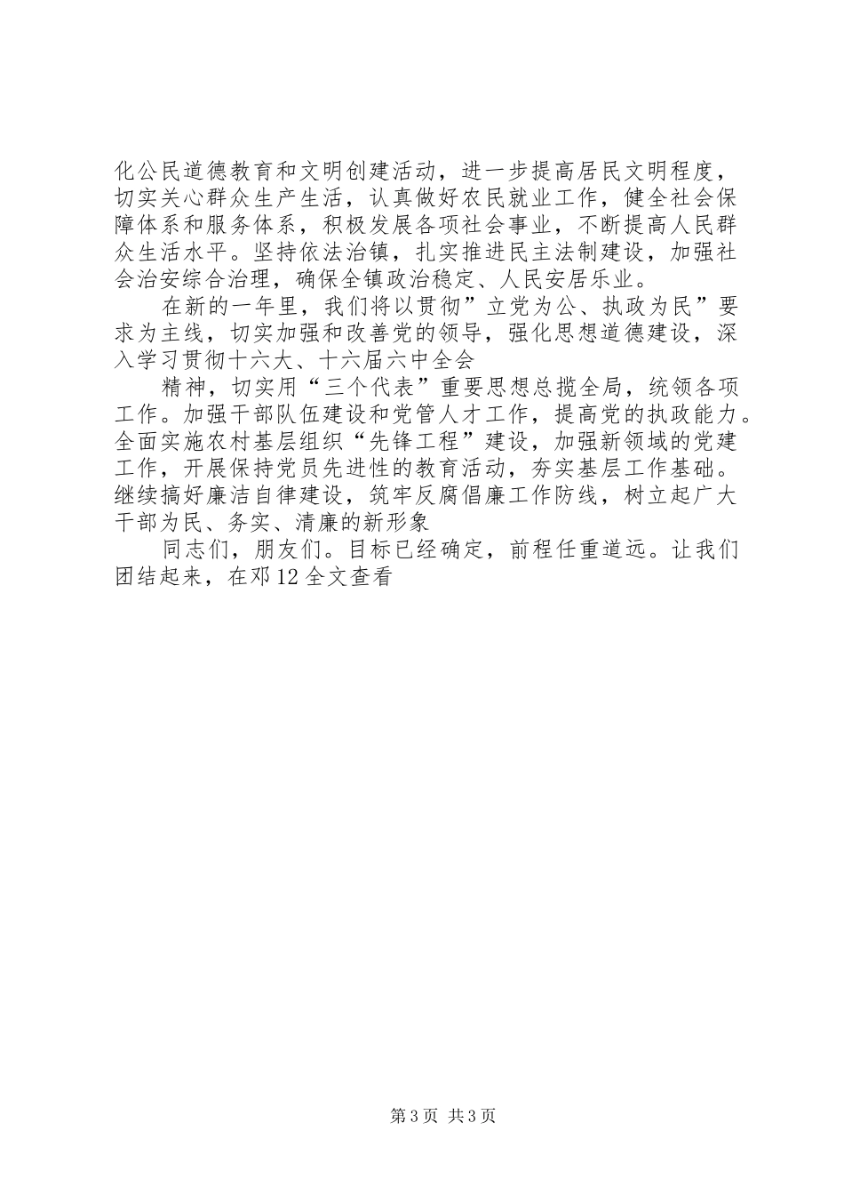 在全镇团拜会上的春节演讲致辞_第3页