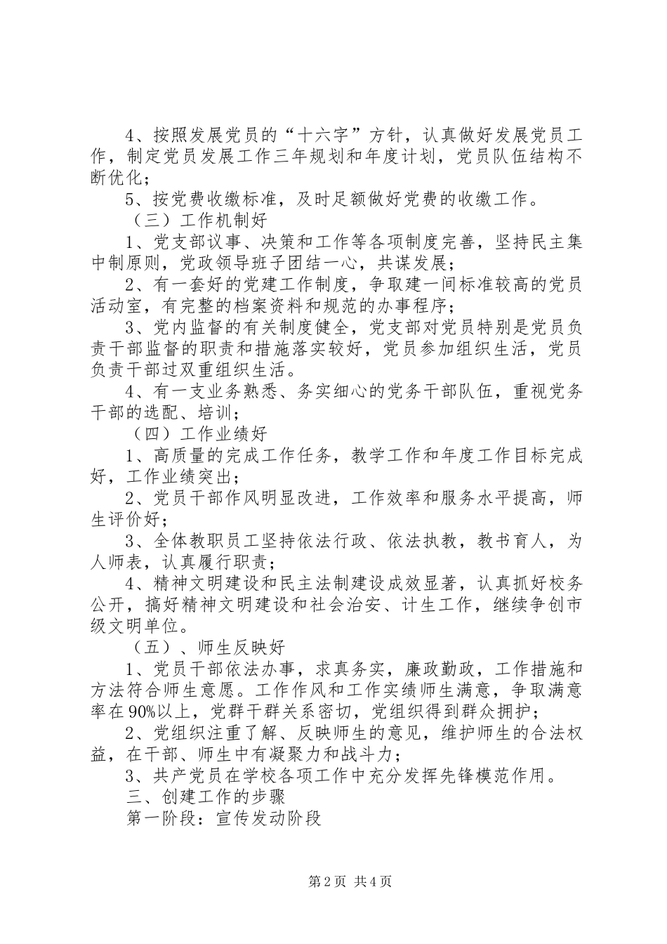 创建基层党建示范点实施方案_第2页