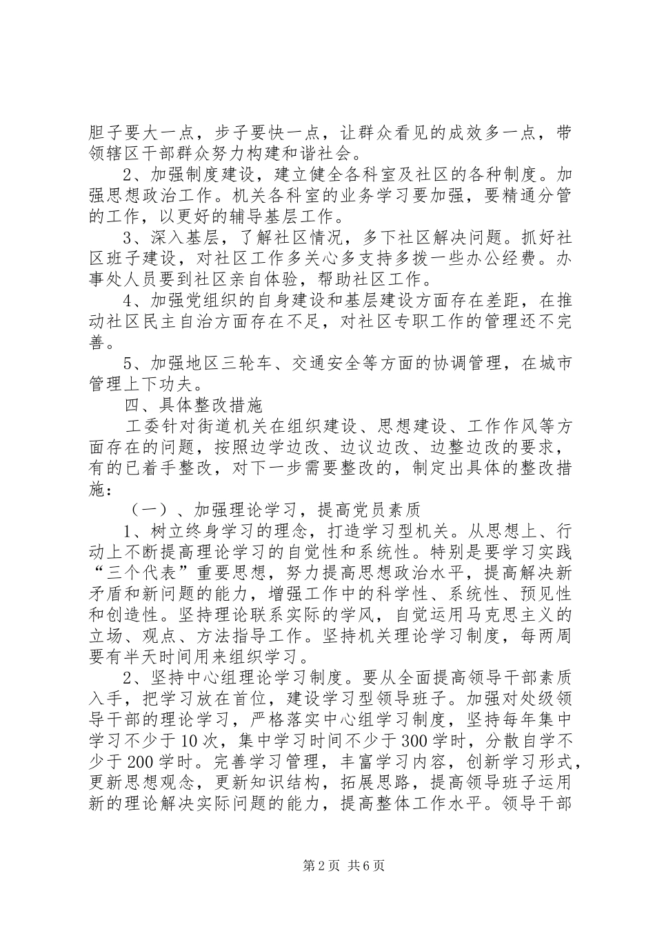 街道处级领导班子整改方案_第2页