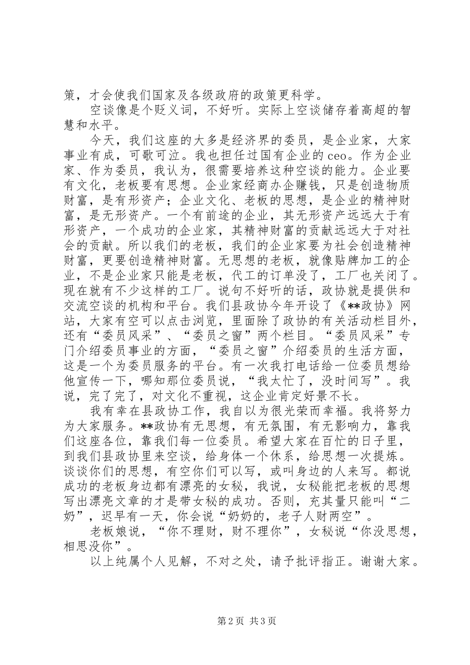 在政协委员座谈会上的发言稿_第2页