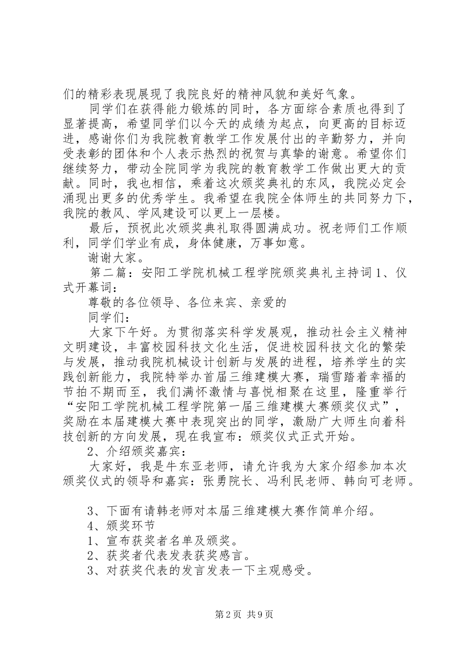 安阳工学院机械工程学院颁奖典礼演讲致辞稿_第2页