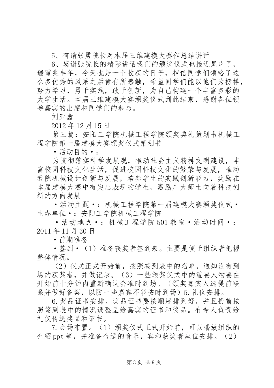 安阳工学院机械工程学院颁奖典礼演讲致辞稿_第3页