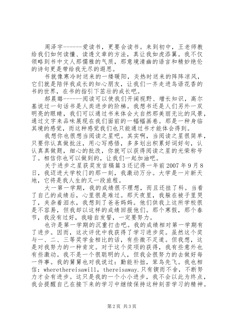 关于进步之星获奖发言_第2页