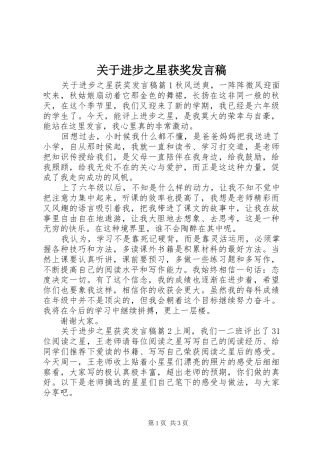 关于进步之星获奖发言