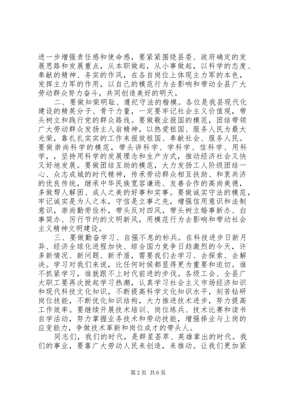 五一劳动节座谈会发言范文_第2页