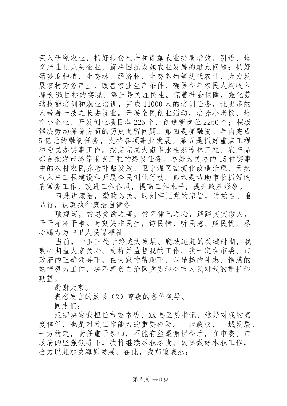 表态发言稿的效果_第2页