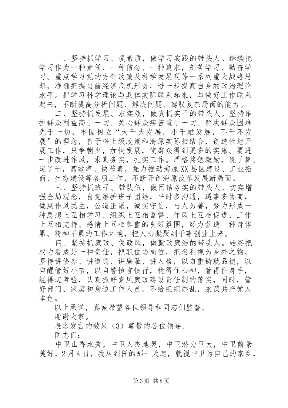 表态发言稿的效果_第3页