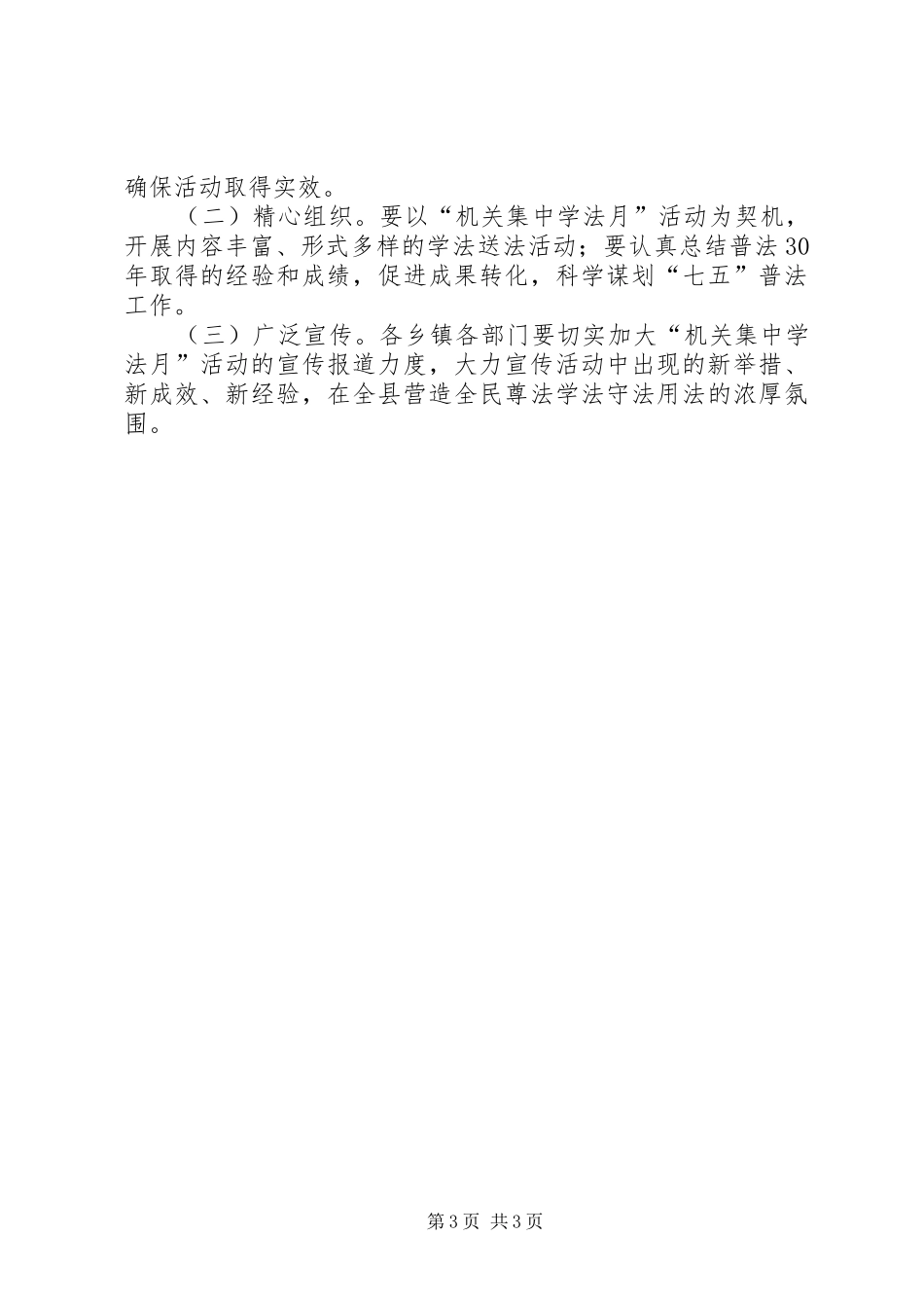 残联XX年“机关集中学法月”实施方案_第3页