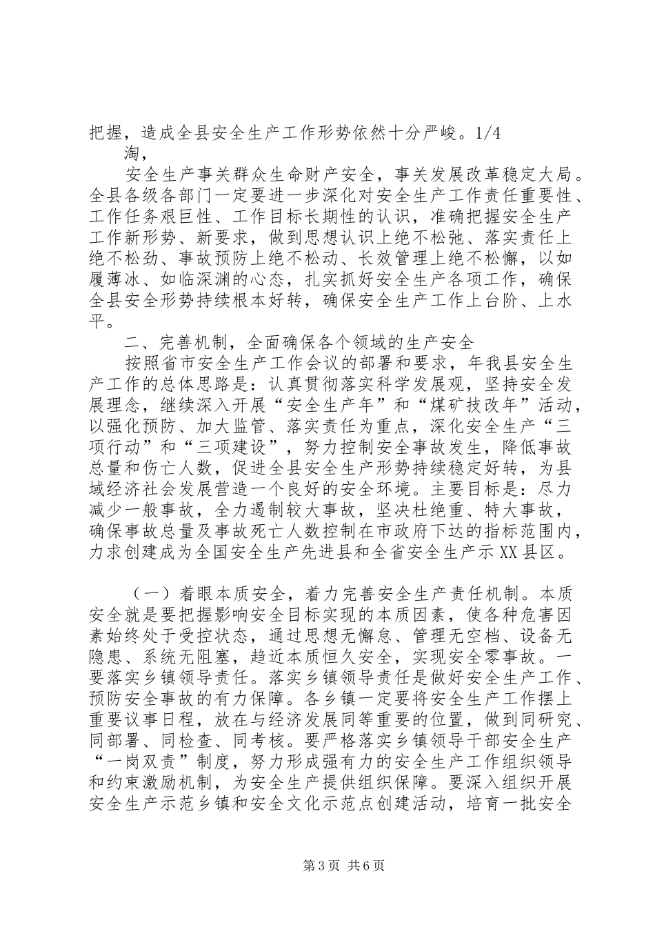 煤炭产业发展工作会领导发言稿_第3页