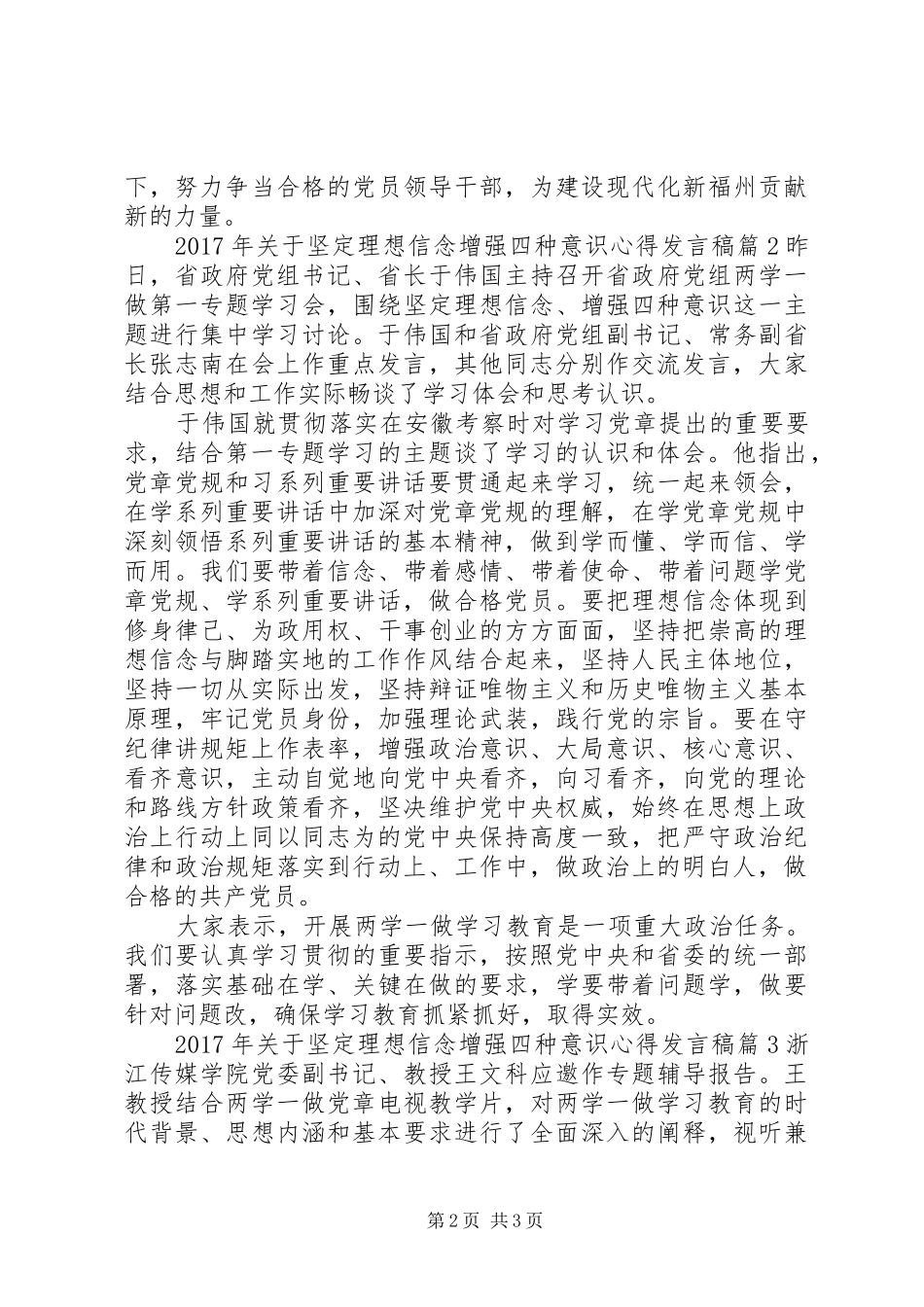 XX年关于坚定理想信念增强四种意识心得发言_第2页