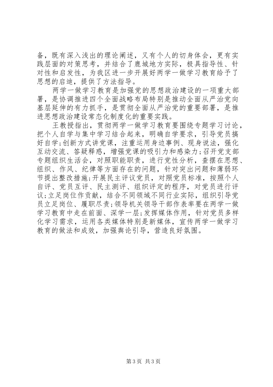 XX年关于坚定理想信念增强四种意识心得发言_第3页