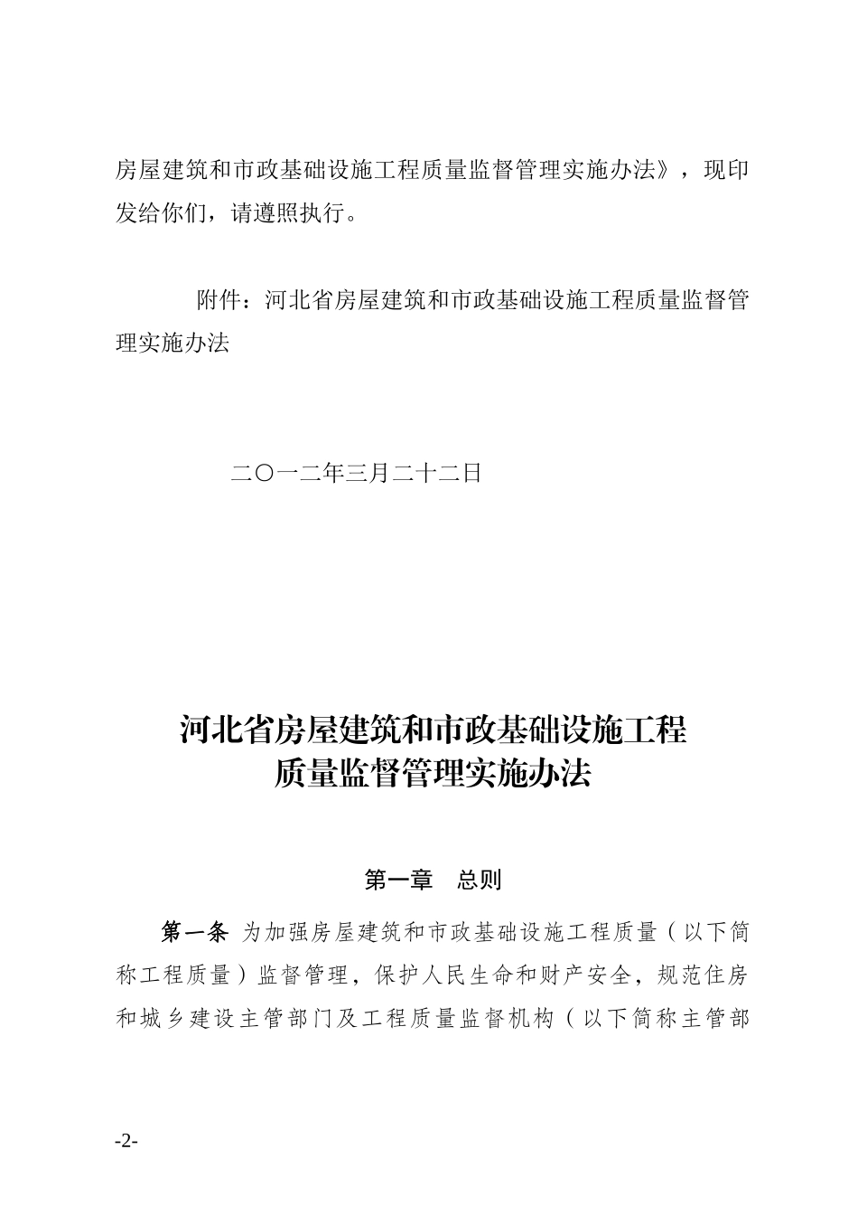 市政基础设施工程质量监督管理实施办法_第2页