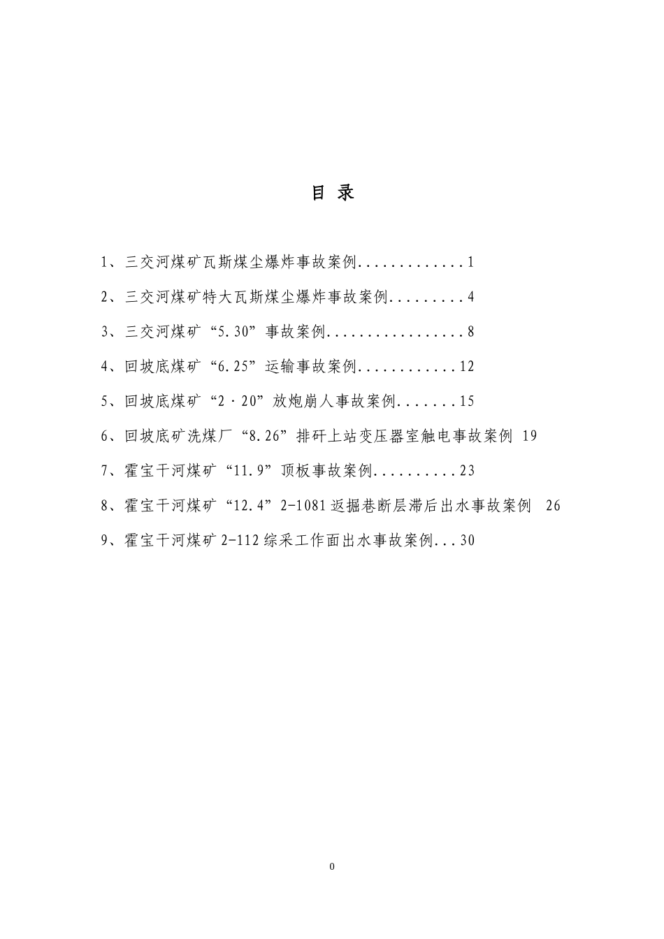 山西汾河焦煤公司历年典型事故案例选_第1页