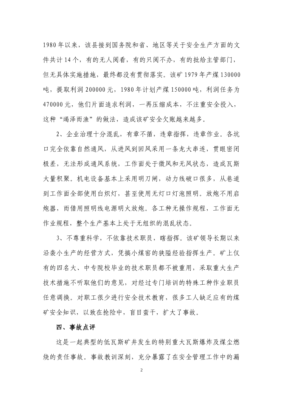 山西汾河焦煤公司历年典型事故案例选_第3页