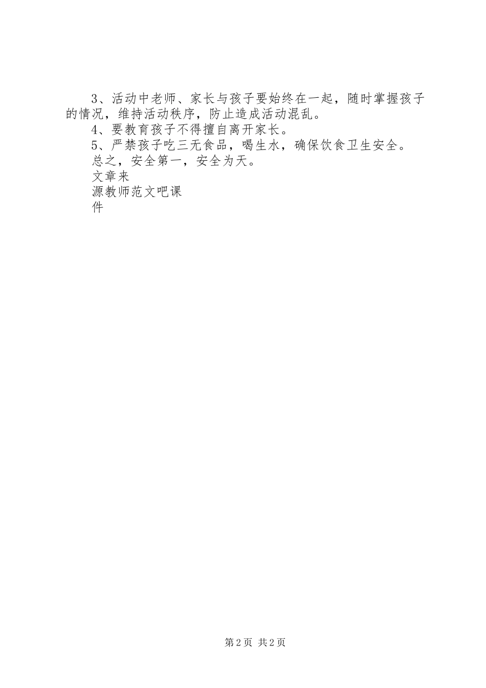 登宝塔山活动安全保障方案_第2页