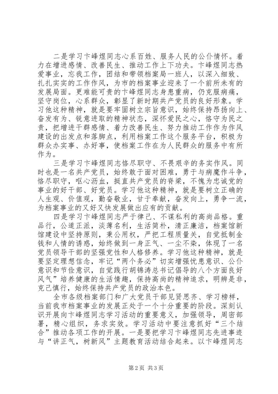学习卞峰煜事迹座谈会发言稿_第2页