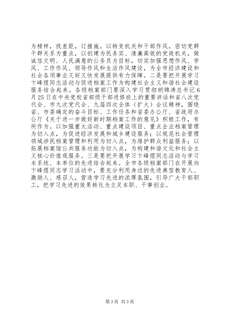 学习卞峰煜事迹座谈会发言稿_第3页