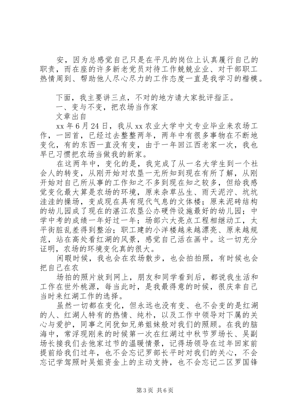 学校领导教职工领导换届大会发言_第3页