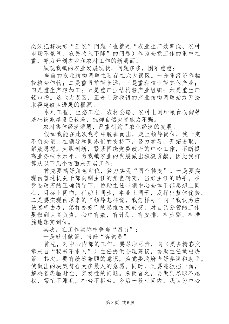 农林水中心副主任竞职演说稿)_第3页