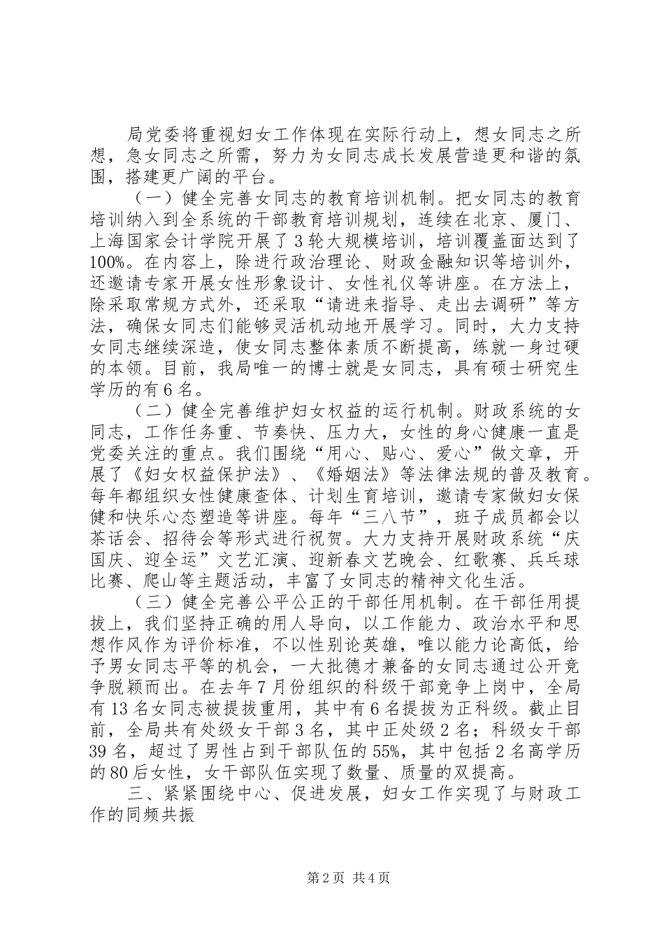 党委在妇联工作会议发言稿_第2页