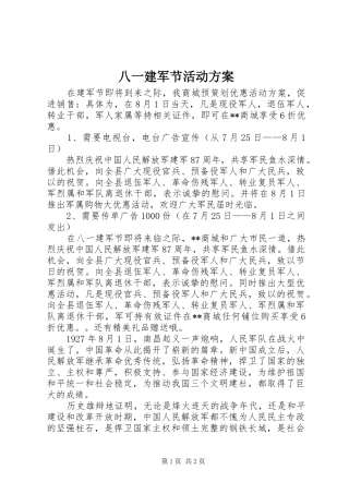 八一建军节活动方案 (15)