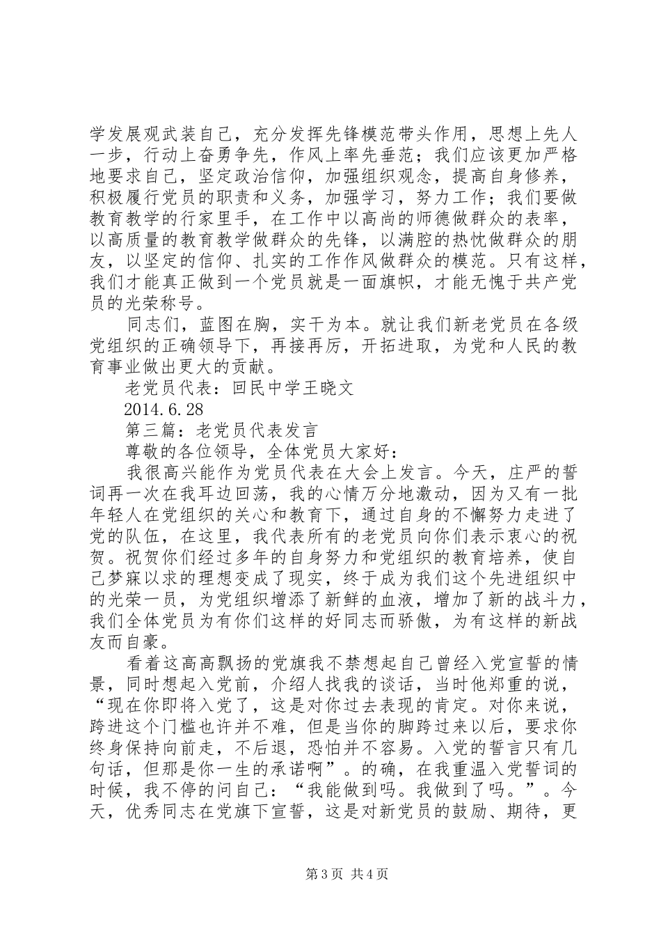 第一篇：老党员代表发言稿_第3页