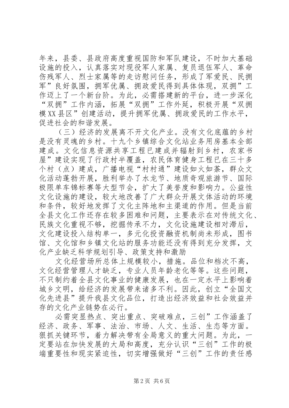 县三创活动启动仪式发言稿_第2页